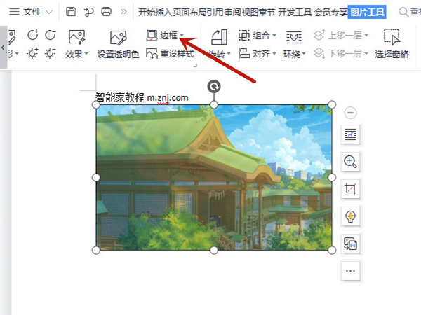 word如何添加圖片邊框