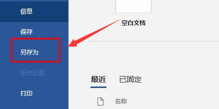 word恢復(fù)亂碼文檔方法介紹