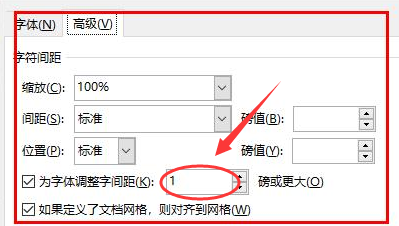 word調整字間距大小方法介紹