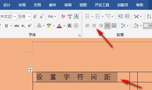 word調整字間距大小方法介紹