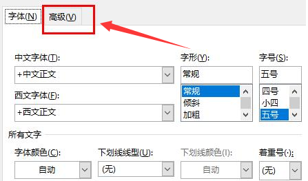 word調整字間距大小方法介紹