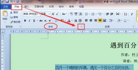 word調整字間距大小方法介紹