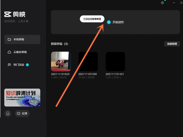 剪映電腦版添加背景畫布教程分享