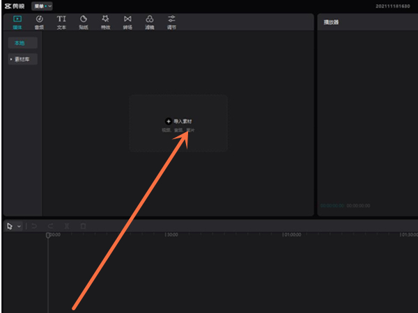 剪映電腦版添加背景畫布教程分享