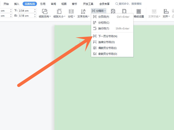 word添加分節符教程一覽