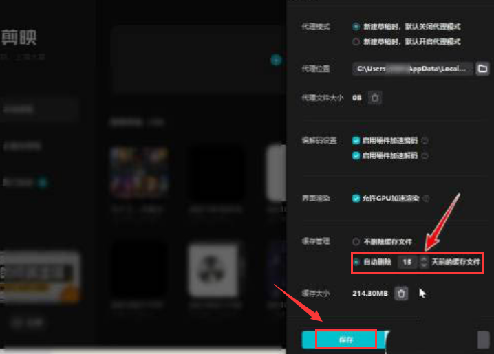 剪映pc端設置緩存清理天數教程分享