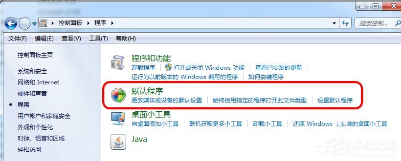 Win7下載提示該文件沒有與之關聯的程序怎么辦