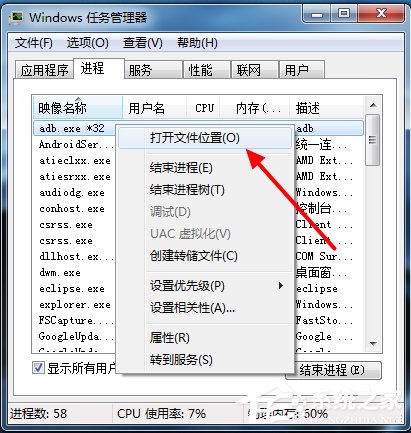 Win7系統提示adb.exe位置錯誤的具體解決方法
