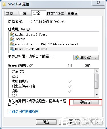 Win7系統(tǒng)刪除提示文件夾訪問被拒絕的解決方法