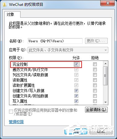 Win7系統(tǒng)刪除提示文件夾訪問被拒絕的解決方法