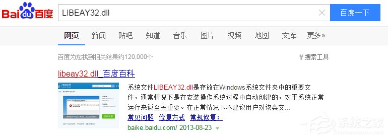 Win7無法啟動此程序，因為計算機中丟失LIBEAY32.DLL怎么辦