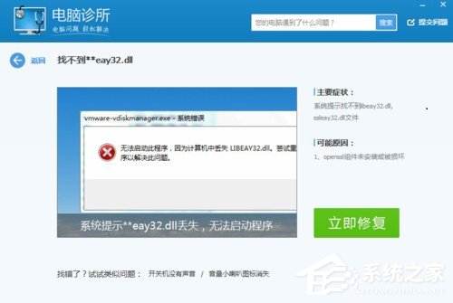 Win7無法啟動此程序，因為計算機中丟失LIBEAY32.DLL怎么辦