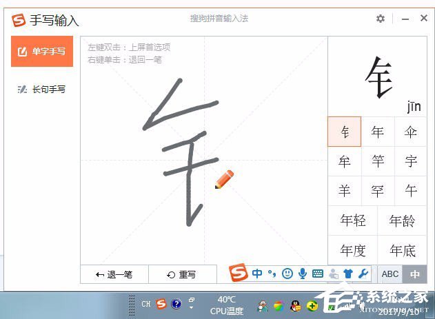 Win7系統(tǒng)輸入法怎么打偏旁部首