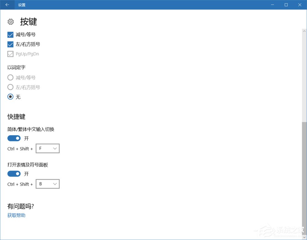 Win10使用微軟拼音輸入特殊字符的具體操作方法