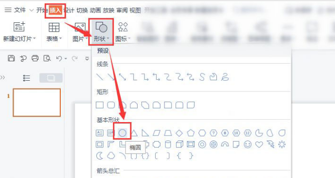wps設計圓形目錄教程分享