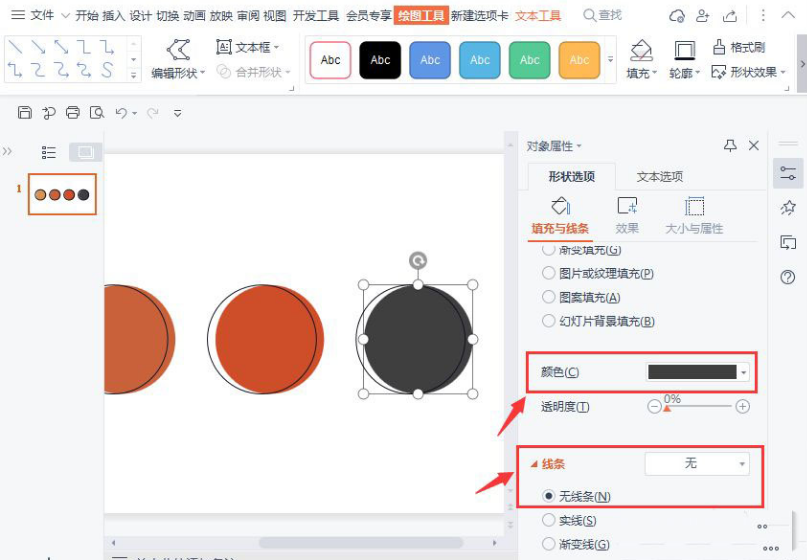 wps設計圓形目錄教程分享