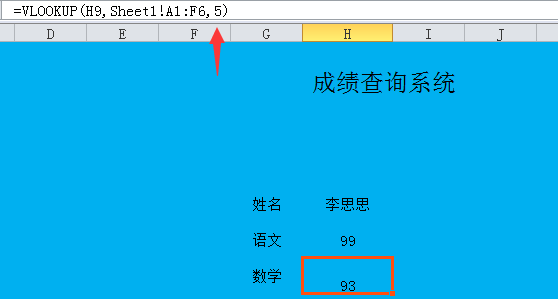 excel設置vlookup函數技巧分享