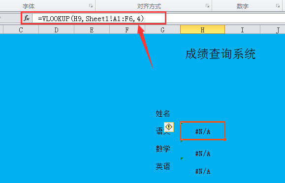 excel設置vlookup函數技巧分享