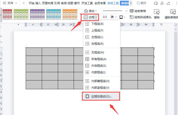 word制作虛線表格方法介紹