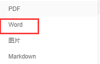 石墨文檔導出word文檔方法介紹