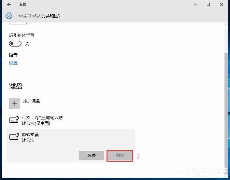 Win10修改刪除微軟拼音輸入法的具體操作步驟