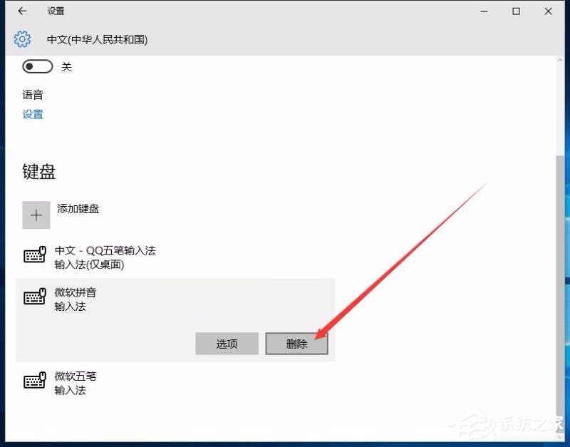 Win10修改刪除微軟拼音輸入法的具體操作步驟