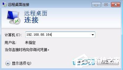 Win7刪除遠(yuǎn)程桌面連接IP記錄與連接信息的具體操作教程