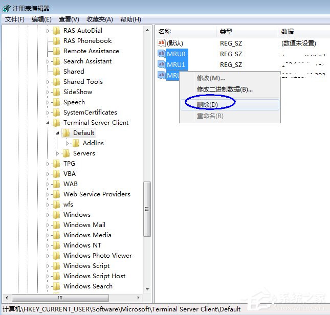 Win7怎么清除遠程連接記錄 Win7清除遠程連接記錄方法