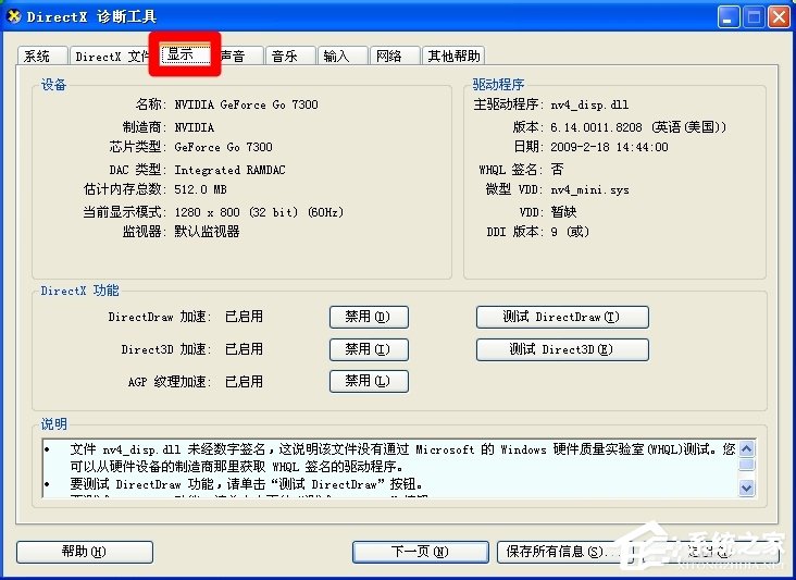 WinXP操作系統設置：[124]Driect 3D加速方法