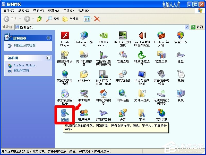 WinXP操作系統設置：[124]Driect 3D加速方法