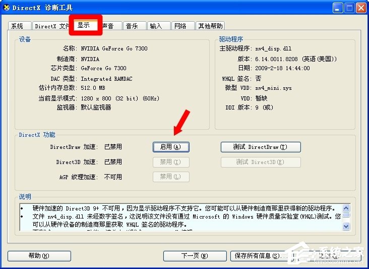 WinXP操作系統設置：[124]Driect 3D加速方法