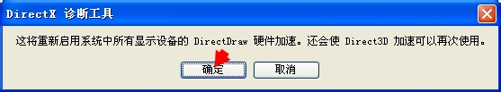 WinXP操作系統設置：[124]Driect 3D加速方法