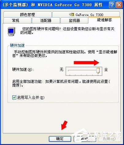 WinXP操作系統設置：[124]Driect 3D加速方法