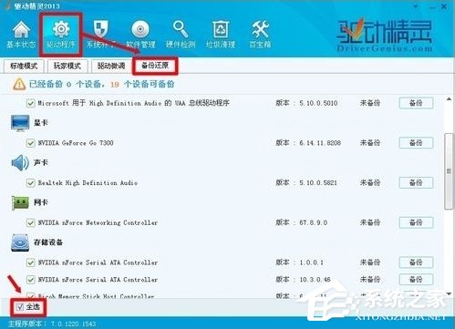 WinXP操作系統設置：[124]Driect 3D加速方法