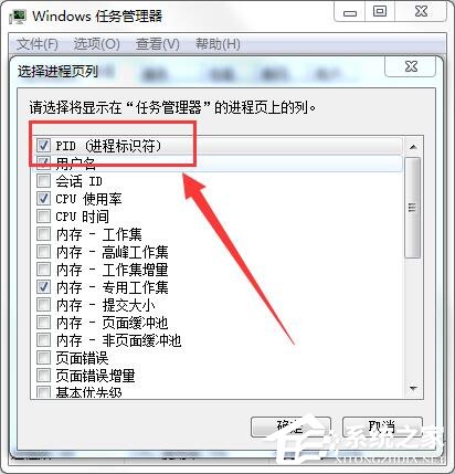 Win7怎么通過任務(wù)管理器查看進(jìn)程PID標(biāo)識符