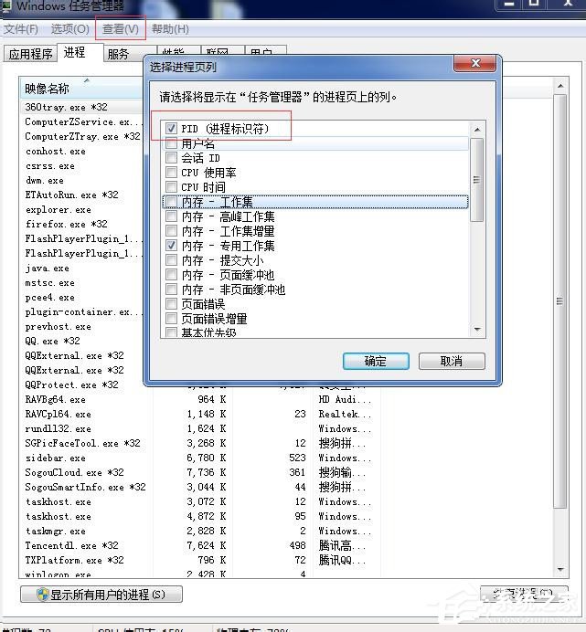 Win7任務管理器進程頁列找不到相關進程PID號怎么辦