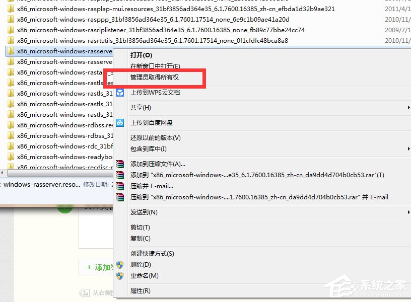 Win7提示您需要權限執行此操作的解決方法