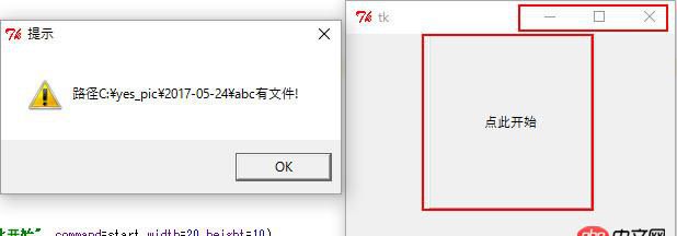python2.7為什么點擊了"開始"按鈕后，tkinter上的按鈕，圖中紅色部分，再也點不動了？