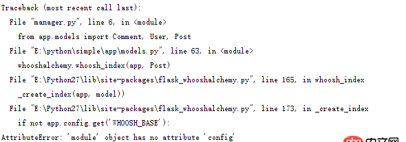 python - 使用WhooshAlchemy報錯’function’ object has no attribute ’config’