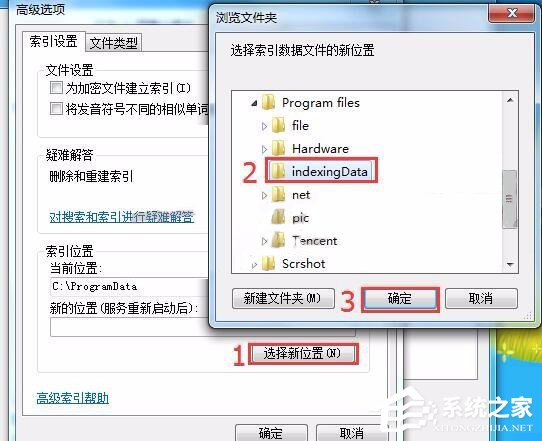 Win7修改SearchIndexer數據位置節省C盤空間方法