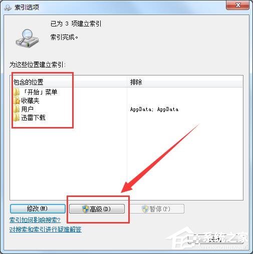 Win7修改SearchIndexer數據位置節省C盤空間方法
