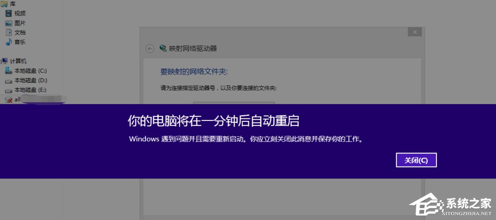 Win8提示你的電腦將在一分鐘后自動重啟怎么辦
