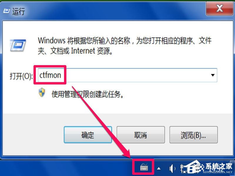 Win7系統每次開機用命令ctfmon才出現輸入法圖標怎么辦