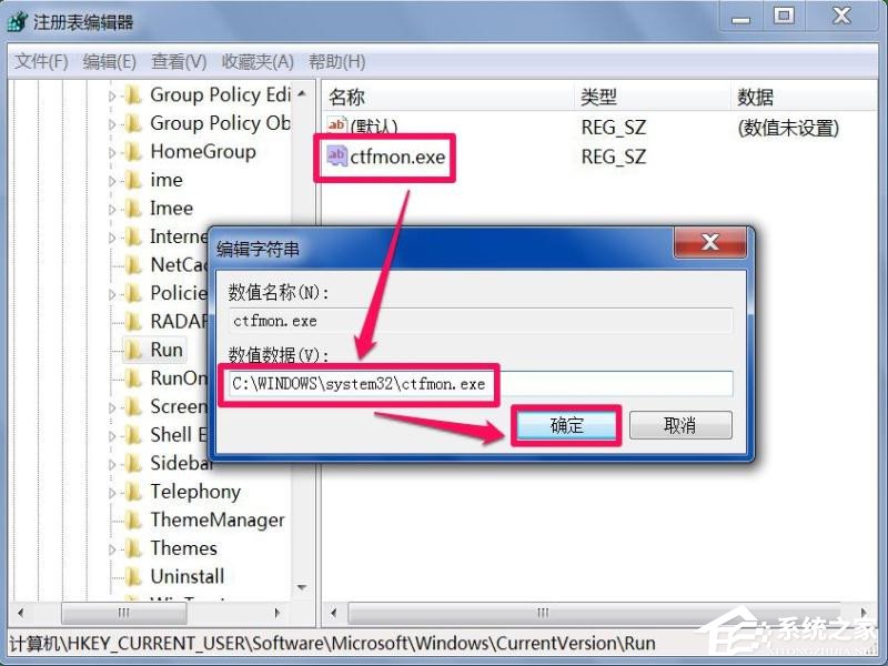 Win7系統每次開機用命令ctfmon才出現輸入法圖標怎么辦