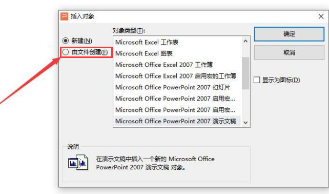ppt添加附件圖標方法介紹