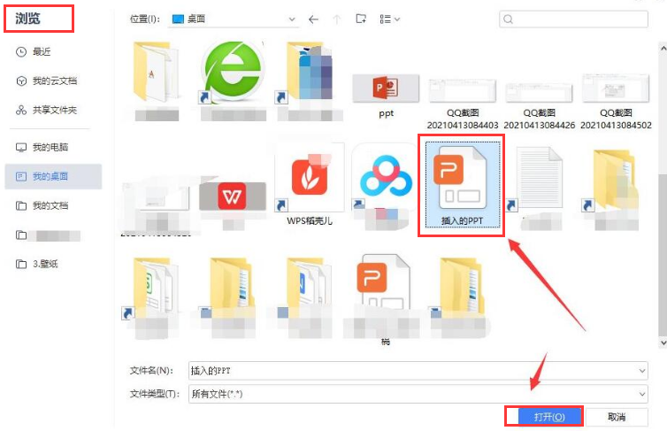 ppt添加附件圖標方法介紹