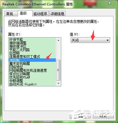 Win7系統(tǒng)怎么修改網(wǎng)卡配置 Win7系統(tǒng)修改網(wǎng)卡配置方法