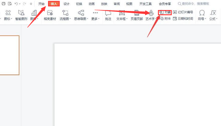 ppt添加附件圖標方法介紹