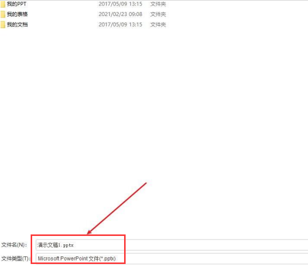 ppt設置pptx文件格式步驟介紹