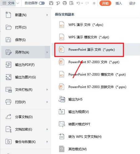 ppt設置pptx文件格式步驟介紹